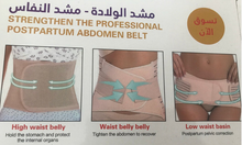 Charger l&#39;image dans la galerie, Ceinture renforcer l&#39;abdomen post-partum avec trois séries  حزام مشد الولادة - مشد النفاس التلاثي